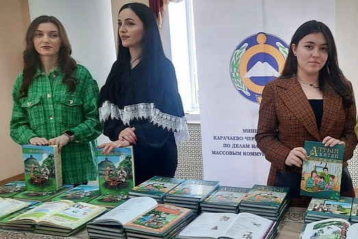 Детские книги на карачаевском, черкесском и ногайском языках представили в Карачаево-Черкесии