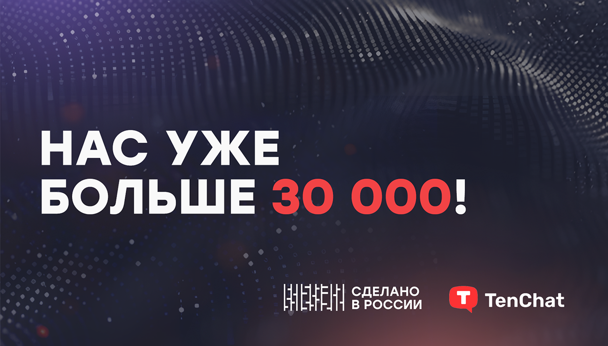 Нас больше 30 000!!!