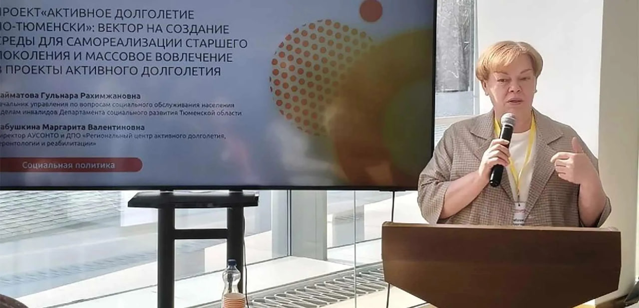 Тюменский опыт активного долголетия представили на международном форуме
