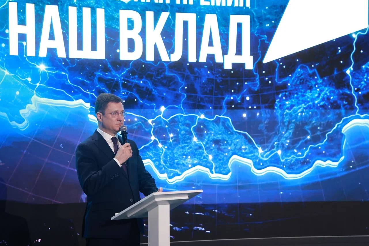 Александр Новак наградил победителей Национальной премии «Наш вклад»