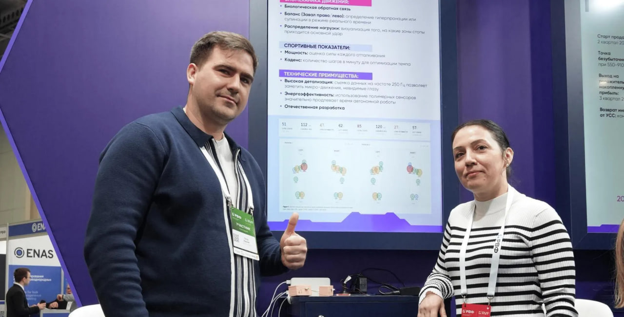 Калининградские ученые представили «умную стельку» на венчурном форуме