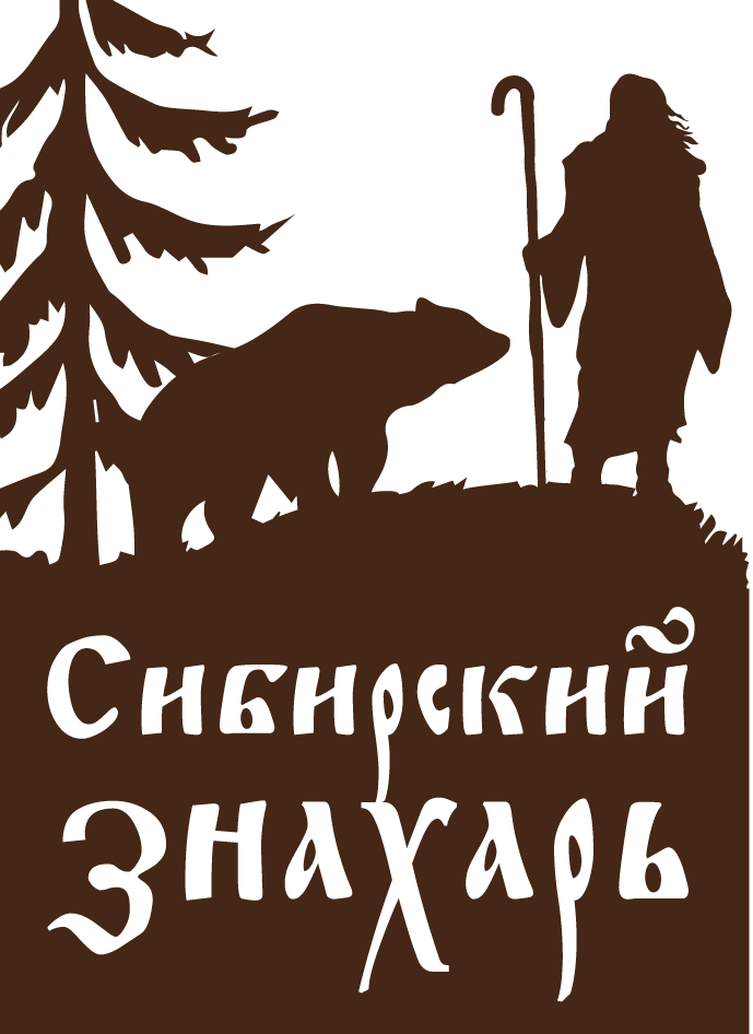 «Сибирский Знахарь»